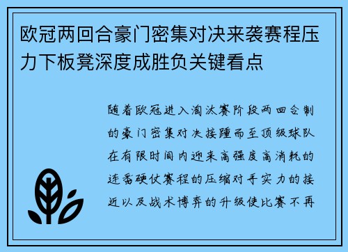 欧冠两回合豪门密集对决来袭赛程压力下板凳深度成胜负关键看点