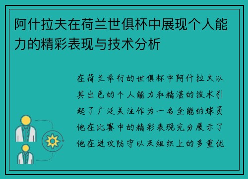 阿什拉夫在荷兰世俱杯中展现个人能力的精彩表现与技术分析 阿什拉夫在荷兰世俱杯中展现个人能力的精彩表现与技术分析