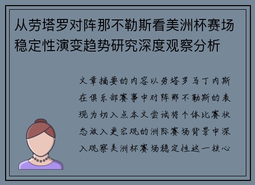 从劳塔罗对阵那不勒斯看美洲杯赛场稳定性演变趋势研究深度观察分析 从劳塔罗对阵那不勒斯看美洲杯赛场稳定性演变趋势研究深度观察分析