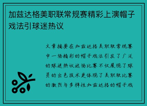 加兹达格美职联常规赛精彩上演帽子戏法引球迷热议